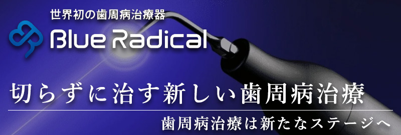 歯の表面のクリーニング
