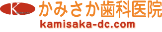 かみさか歯科医院