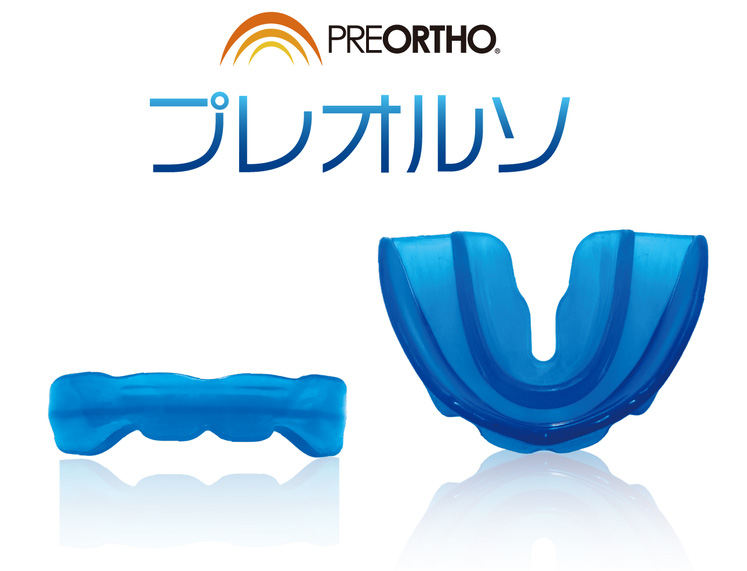 画像：プレオルソ