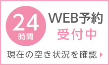 WEB予約